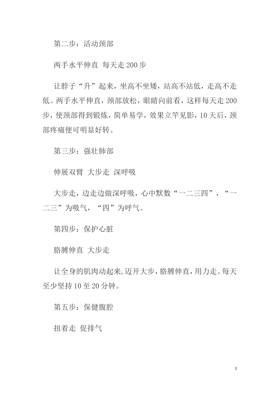 小脑萎缩进行怎样的锻炼好_第3页