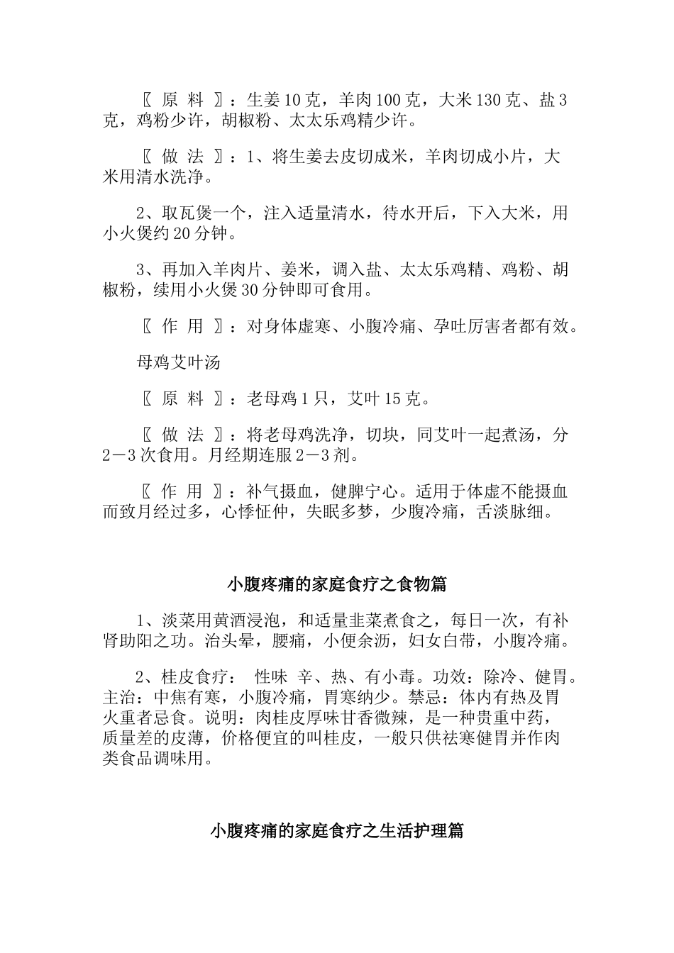 小腹疼痛的家庭食疗_第2页