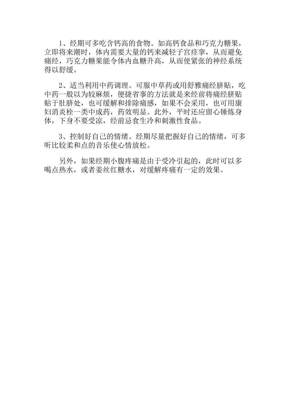小腹疼痛的家庭食疗_第3页