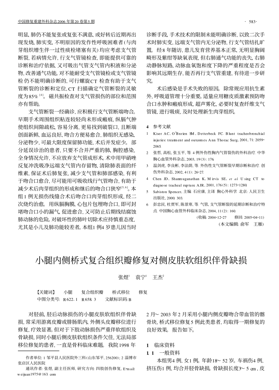 小腿内侧桥式复合组织瓣修复对侧皮肤软组织伴骨缺损_第1页
