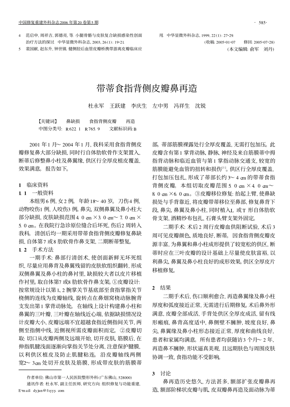小腿内侧桥式复合组织瓣修复对侧皮肤软组织伴骨缺损_第3页