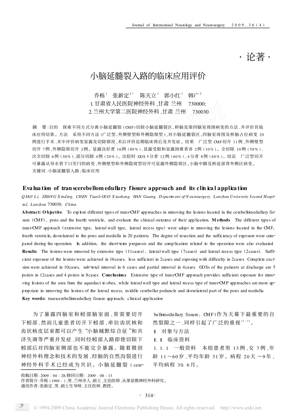 小脑延髓裂入路的临床应用评价_第1页