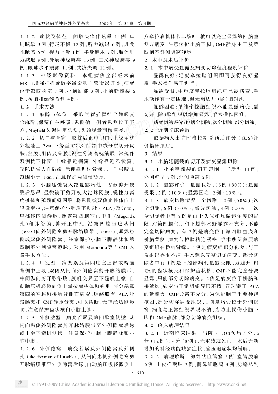 小脑延髓裂入路的临床应用评价_第2页
