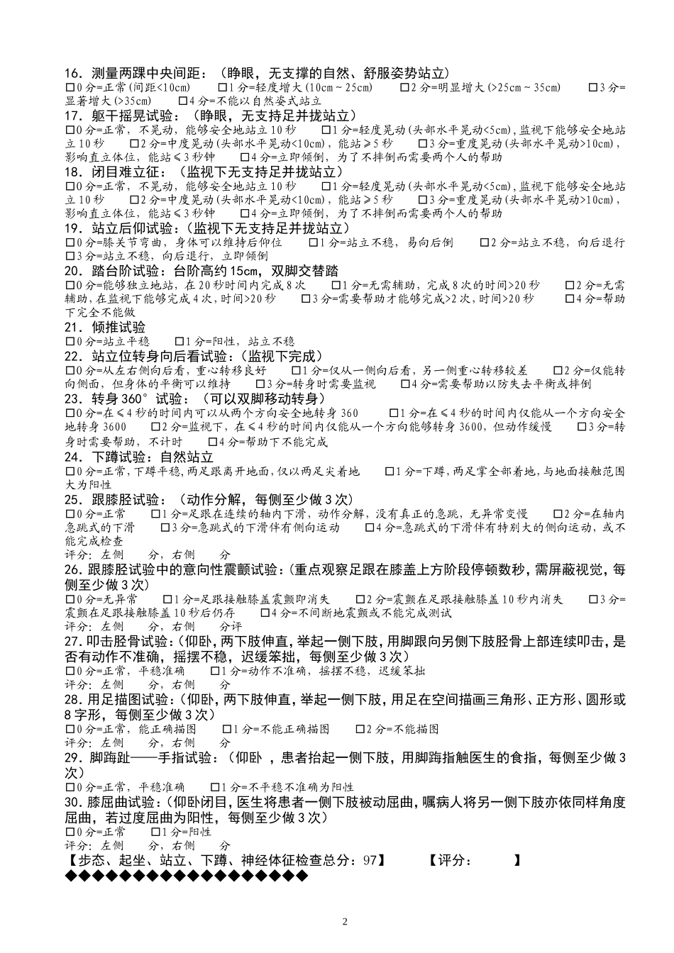 小脑萎缩与共济失调检查表_第2页