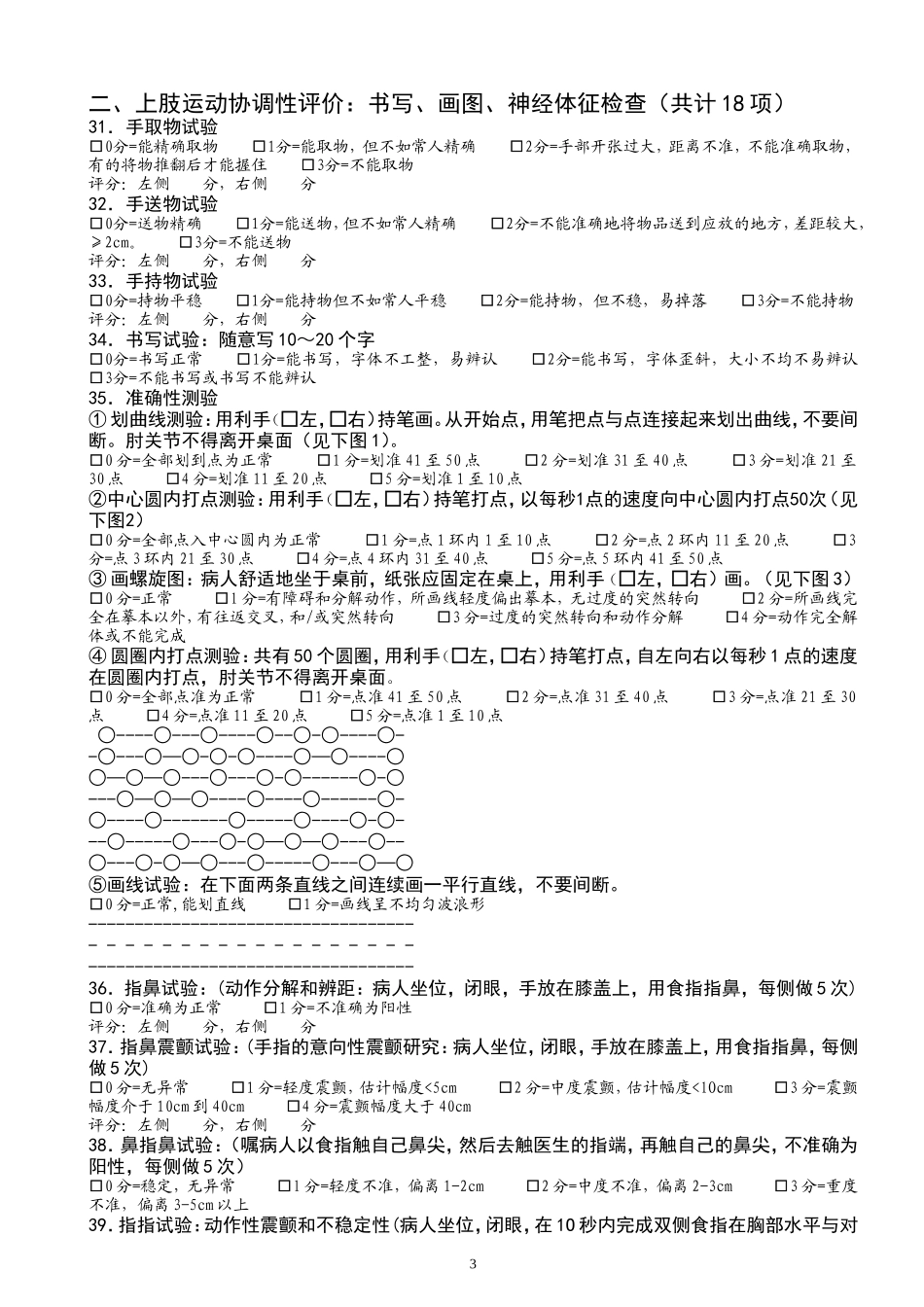 小脑萎缩与共济失调检查表_第3页