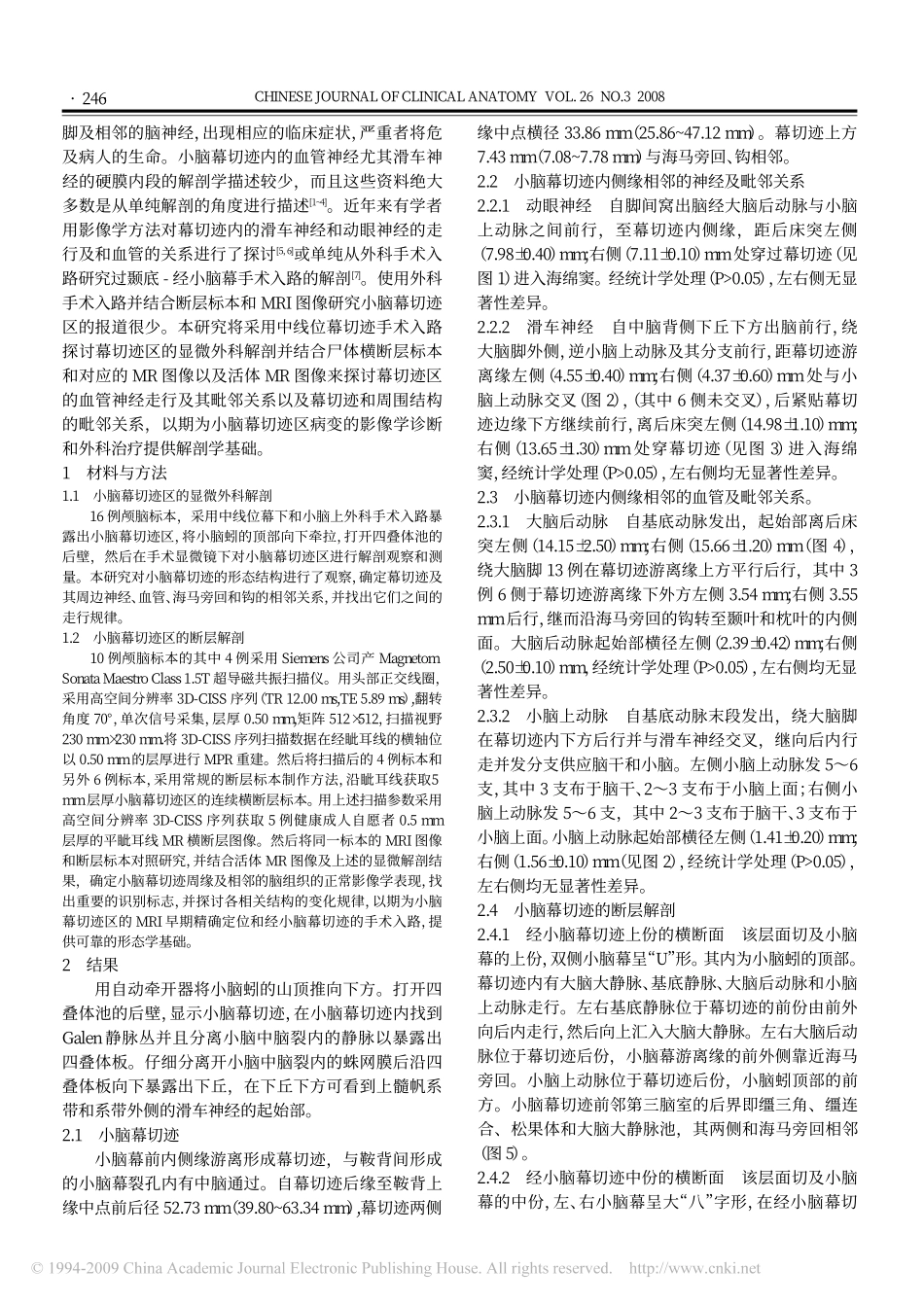 小脑幕切迹的应用解剖_第2页