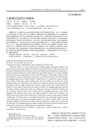 小脑幕切迹的应用解剖