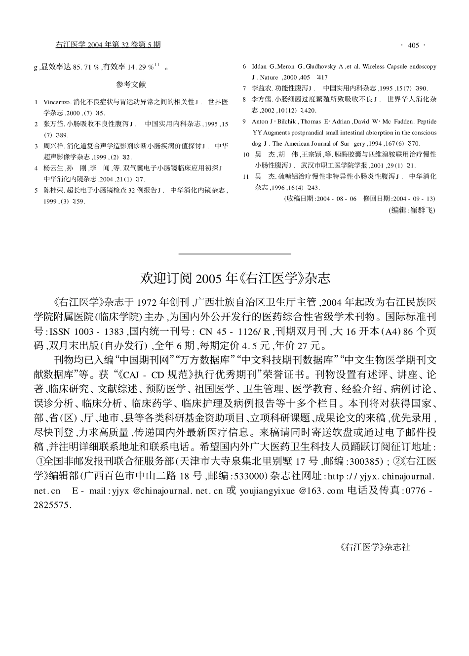 小肠性腹泻诊断和治疗_第3页