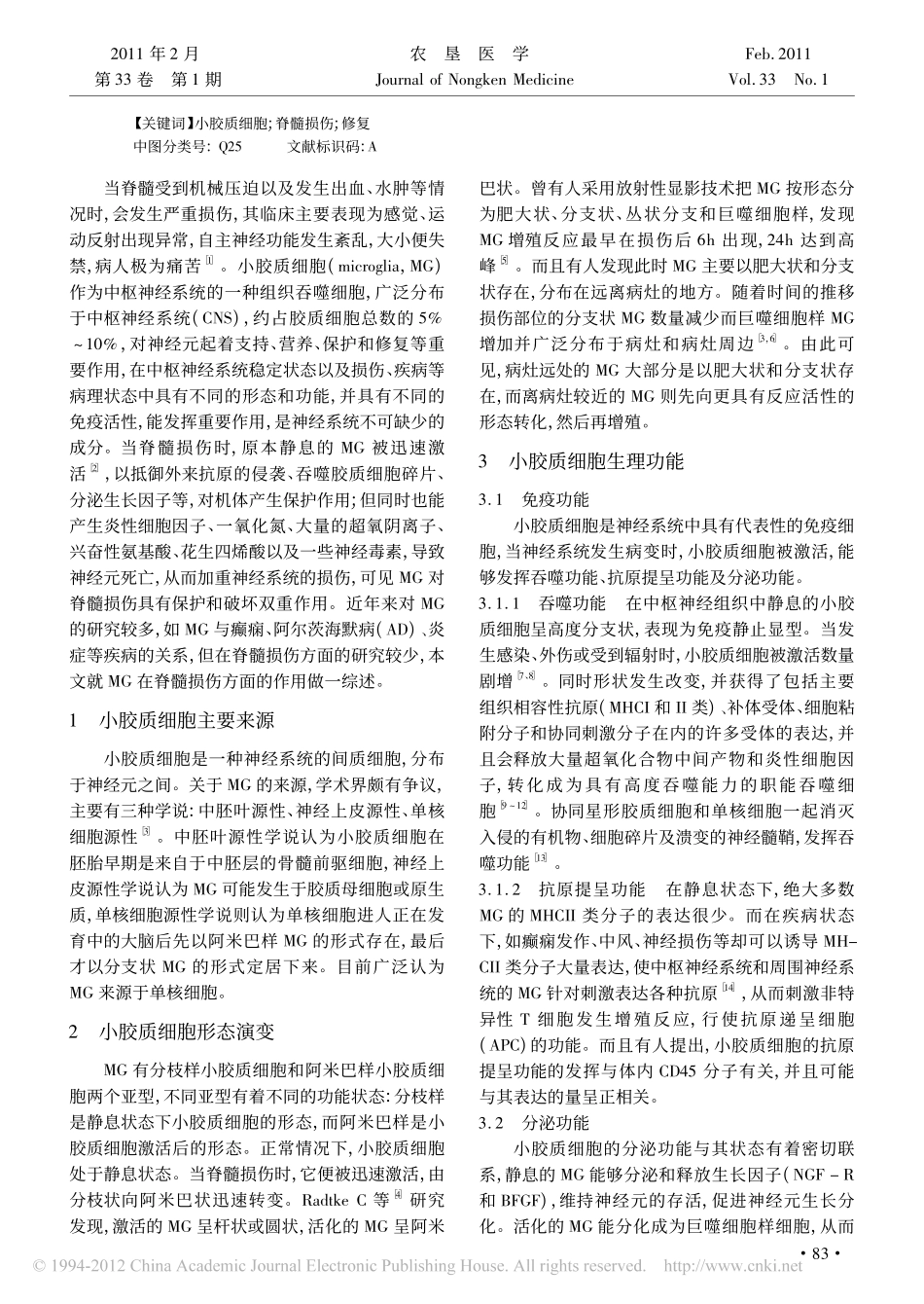 小胶质细胞与脊髓损伤_第2页