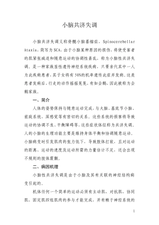 小脑共济失调