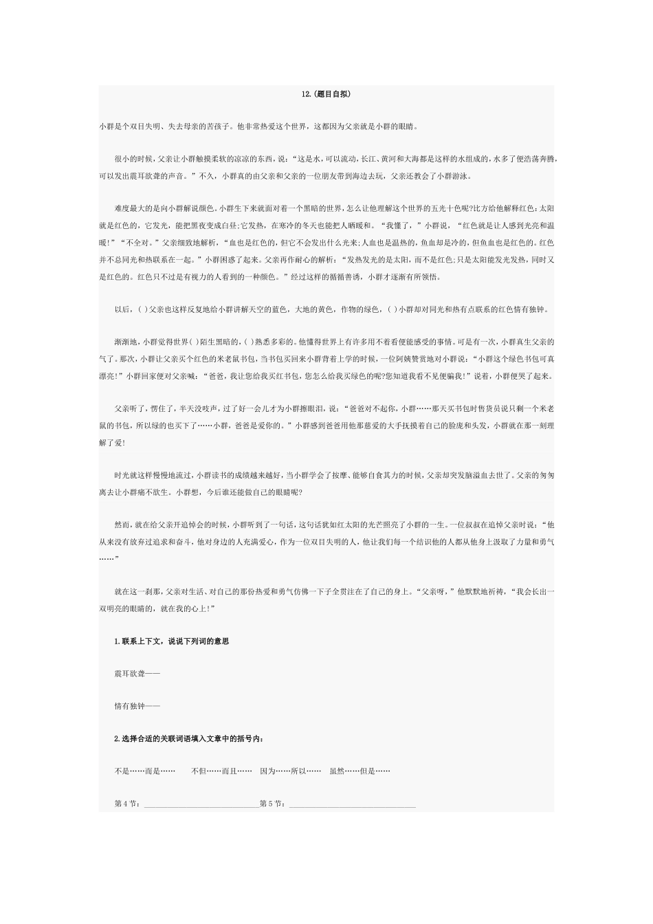 小群是个双目失明.doc12_第1页