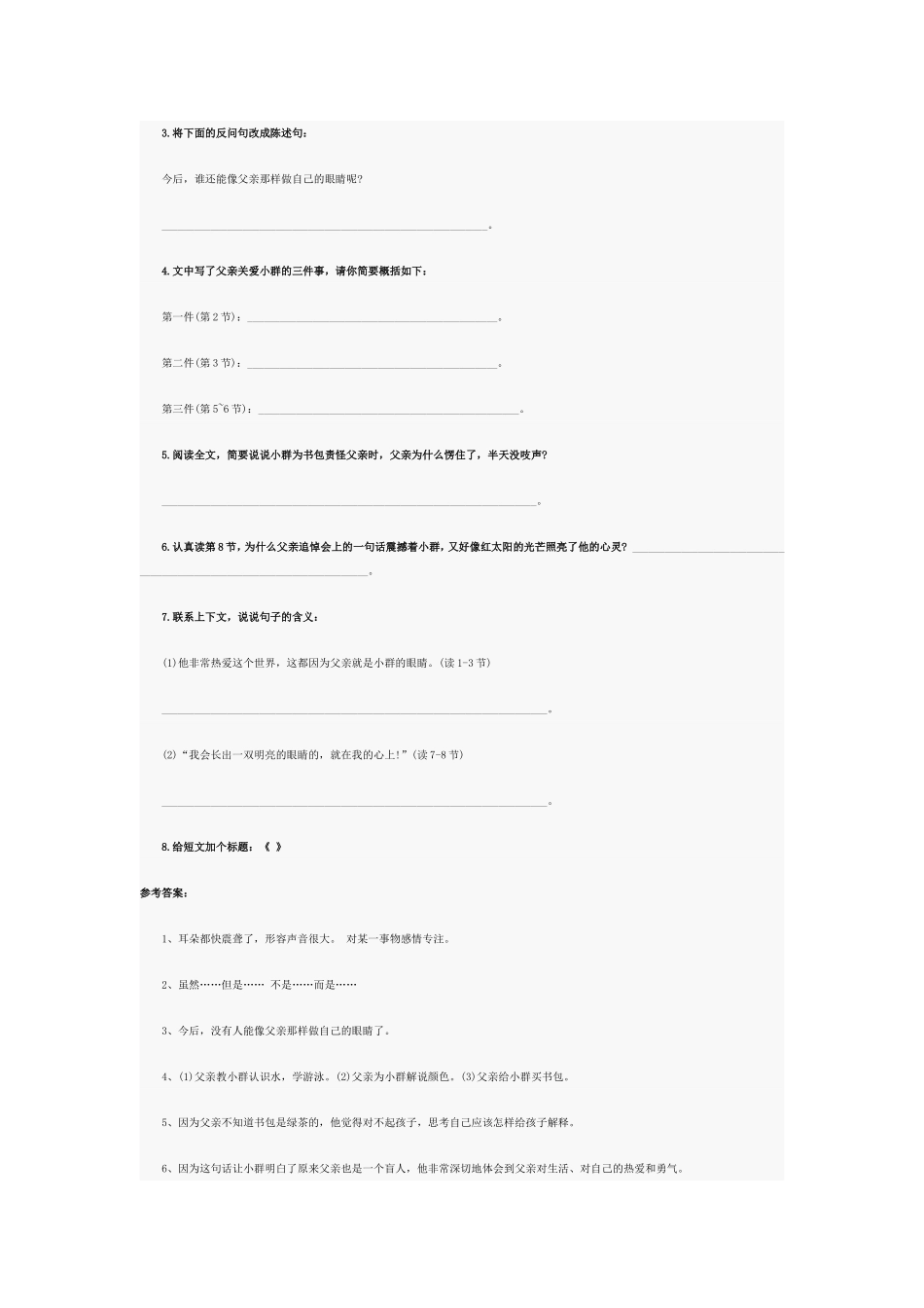 小群是个双目失明.doc12_第2页