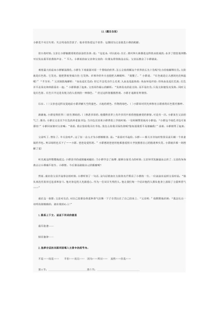 小群是个双目失明.doc12