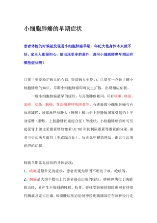 小细胞肺癌的早期症状