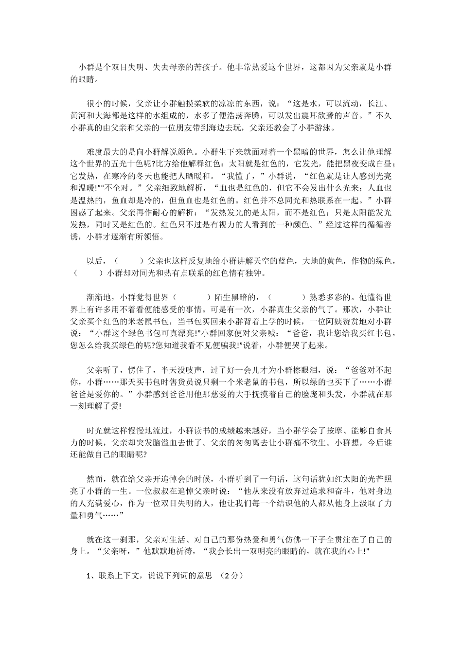 小群是个双目失明_第1页