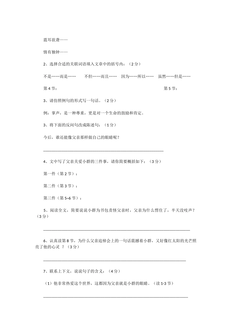 小群是个双目失明_第2页