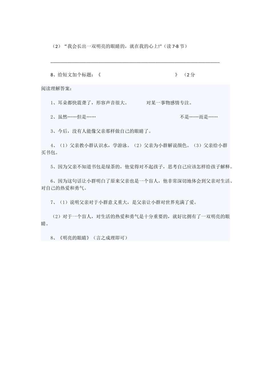 小群是个双目失明_第3页