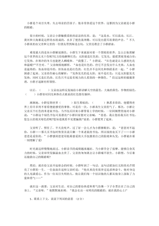 小群是个双目失明