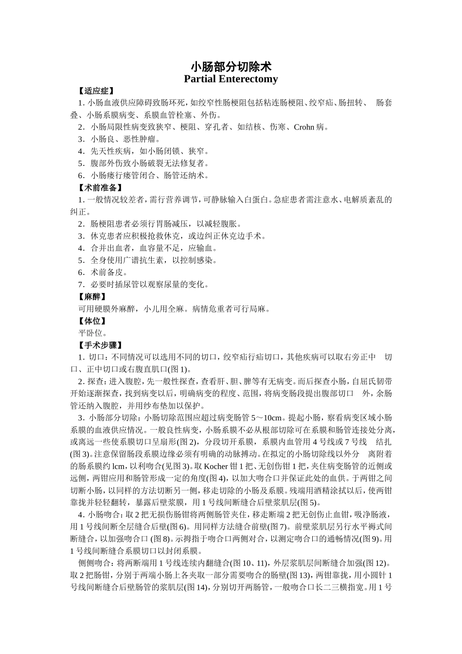 小肠部分切除术_第1页