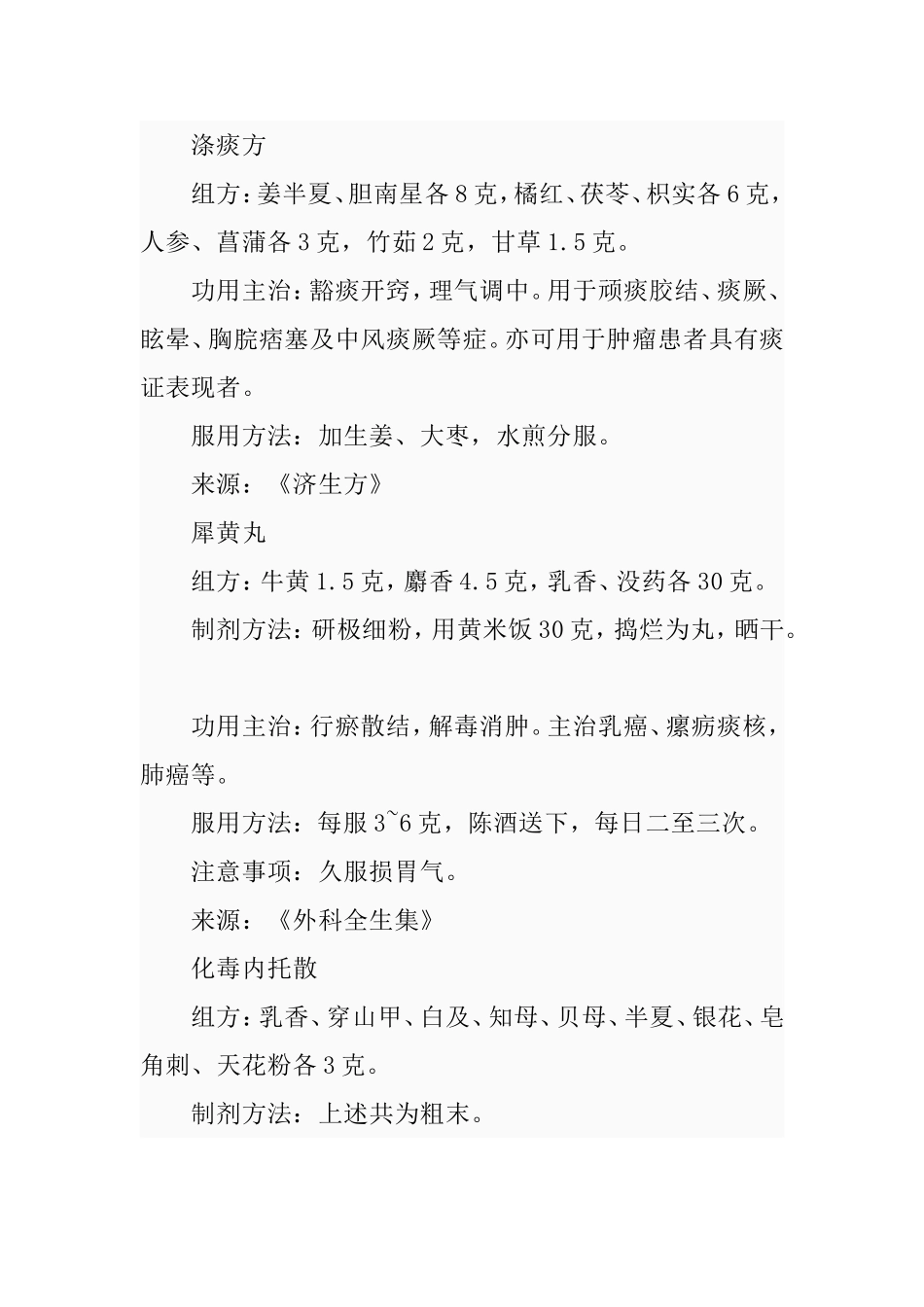 小细胞肺癌中医治疗_第2页