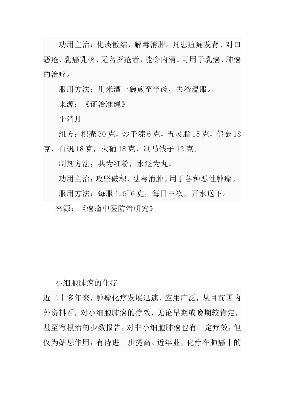 小细胞肺癌中医治疗_第3页