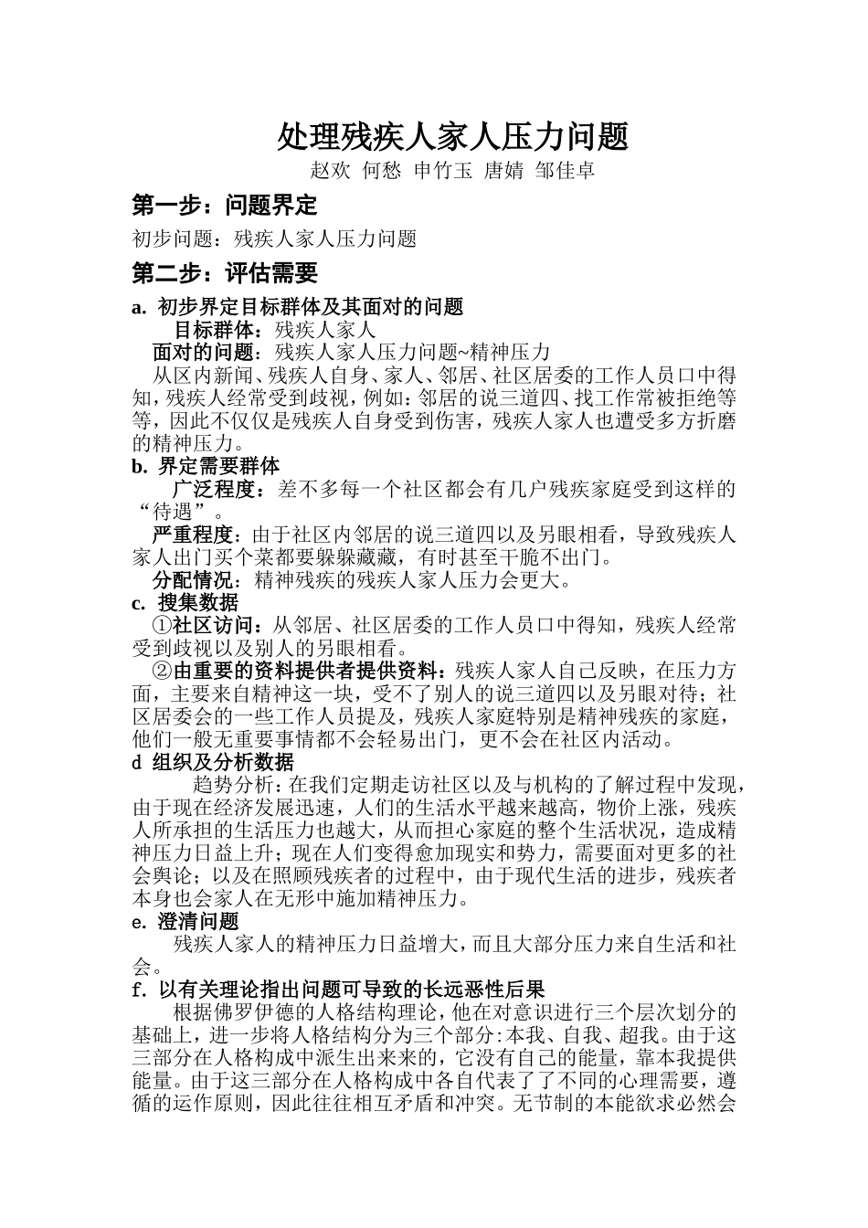 小组残疾人家人压力 2_第1页