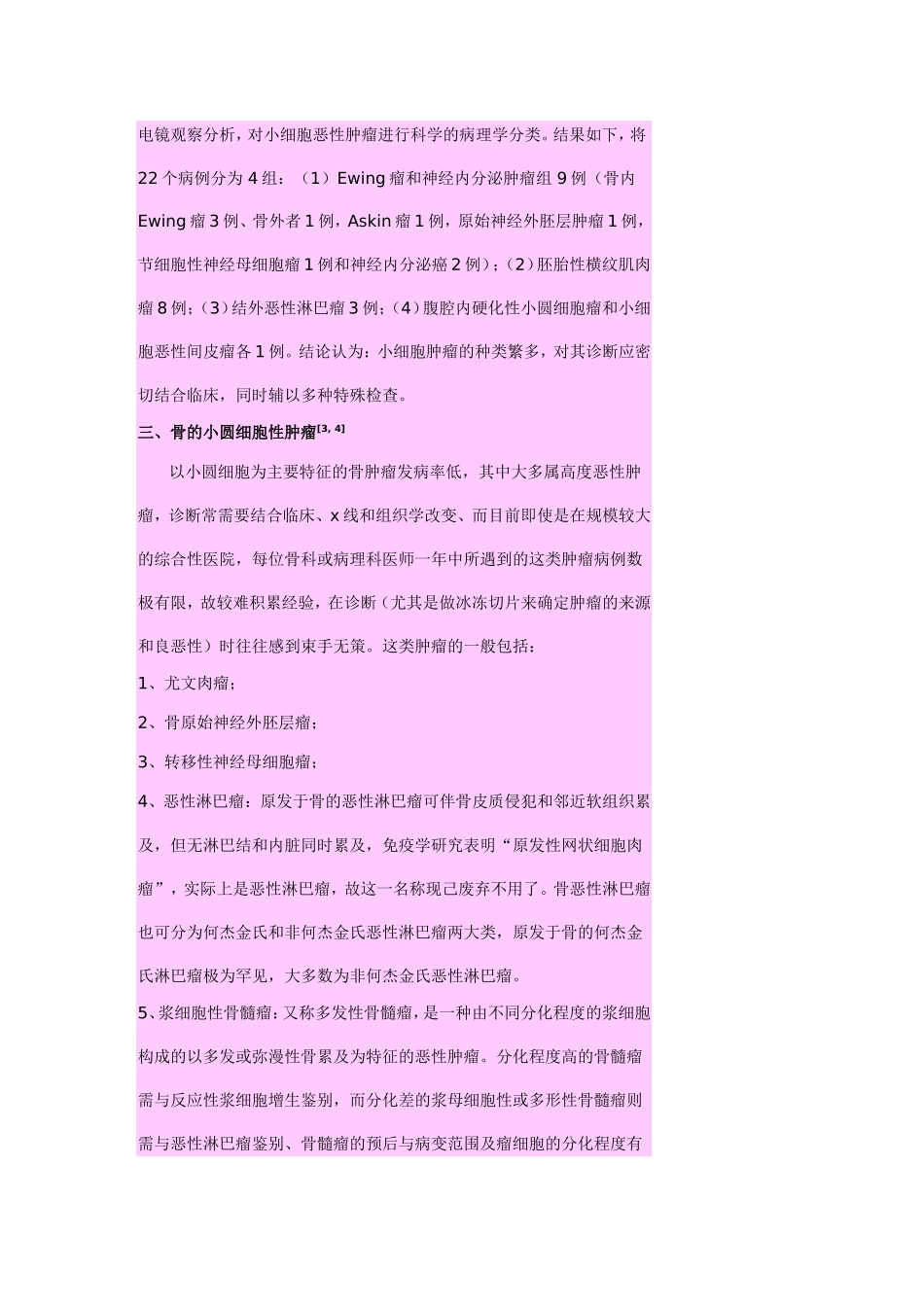 小细胞恶性肿瘤_第2页