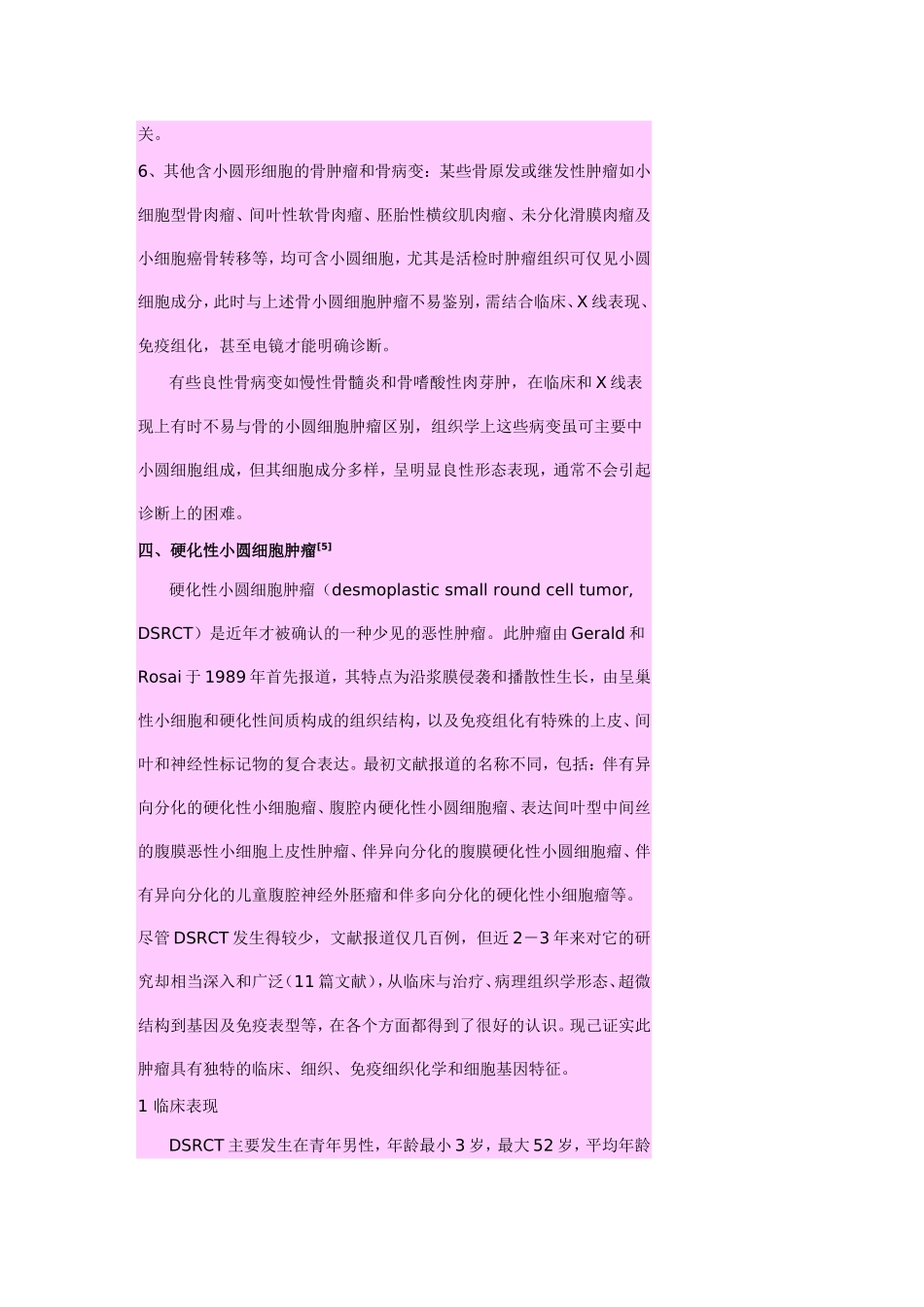 小细胞恶性肿瘤_第3页