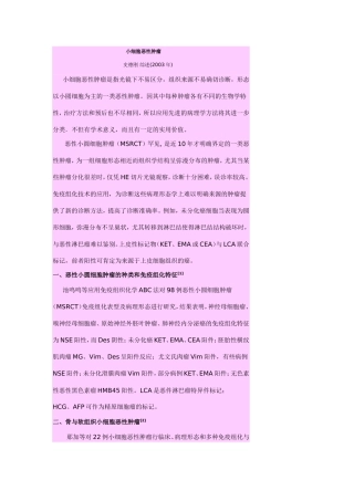 小细胞恶性肿瘤