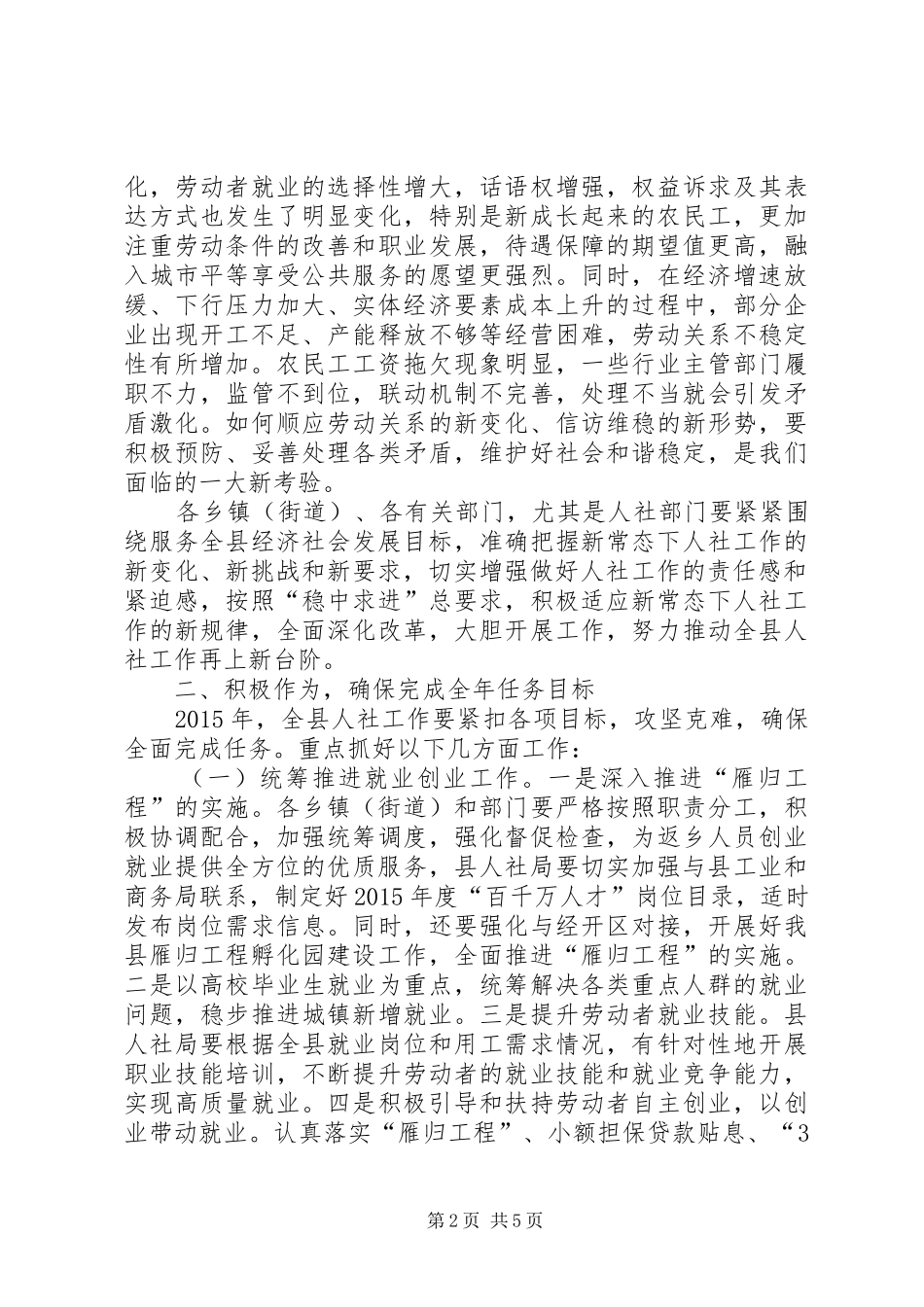副县长在全县人力资源和社会保障工作会议上的讲话发言_第2页