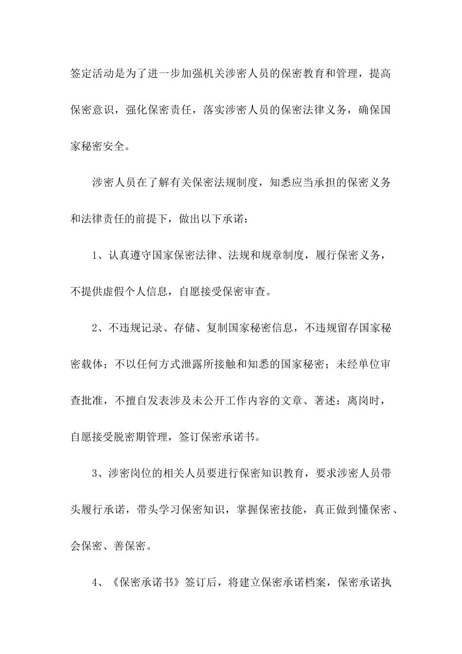 保密承诺书(合集15篇)_第3页