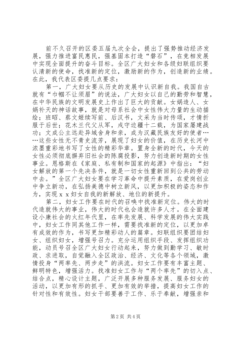 在全区妇女代表大会上的讲话发言_第2页