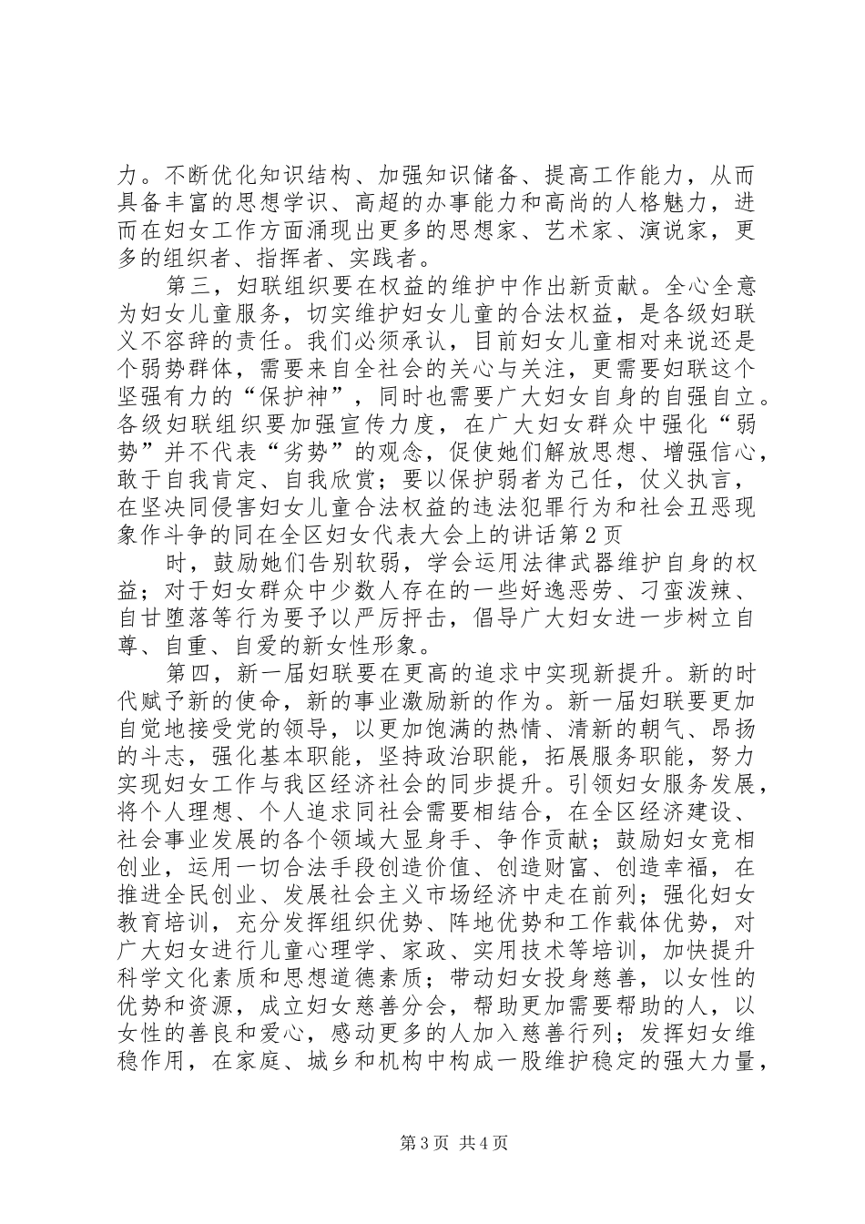 在全区妇女代表大会上的讲话发言_第3页
