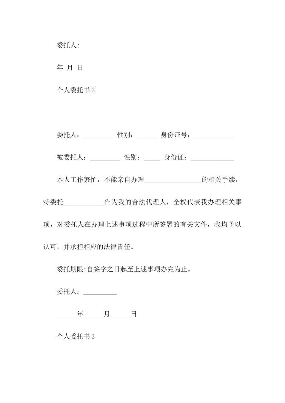 个人委托书(15篇)_第2页