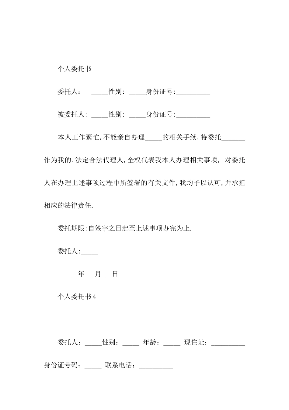 个人委托书(15篇)_第3页