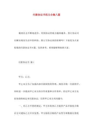 付款协议书范文合集八篇