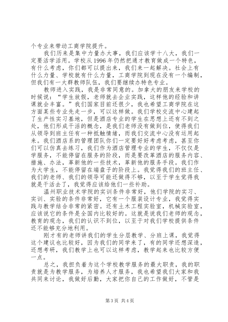 在全镇小学教育教学研讨会上的讲话发言_第3页