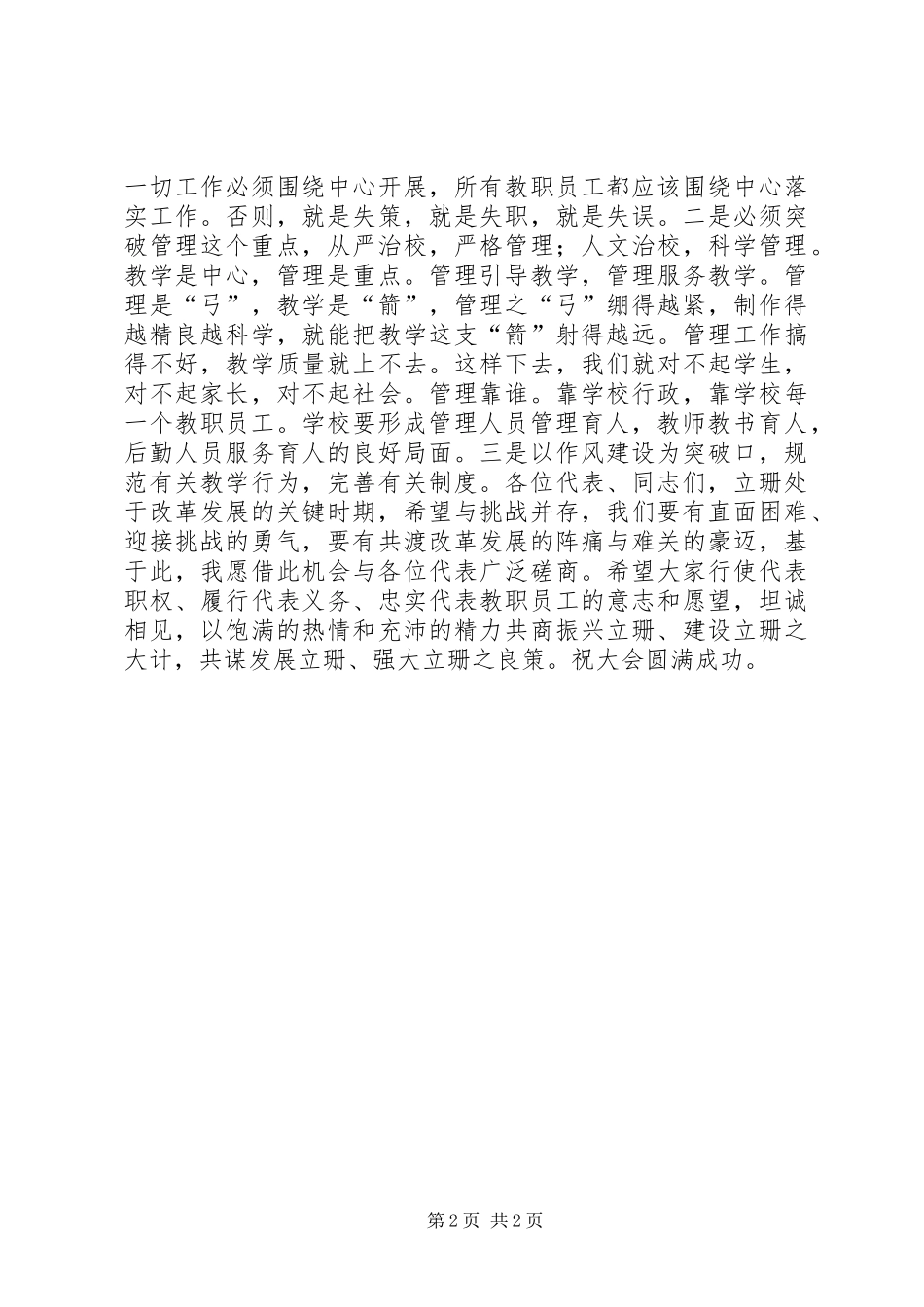 教职工代表大会开幕式上的讲话发言_第2页