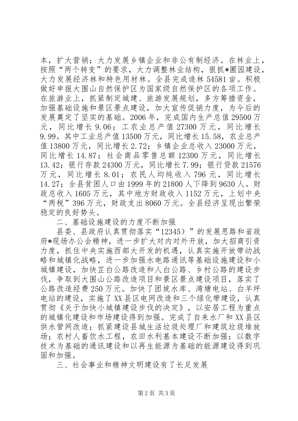 在春节慰问老干部会上的讲话发言_第2页