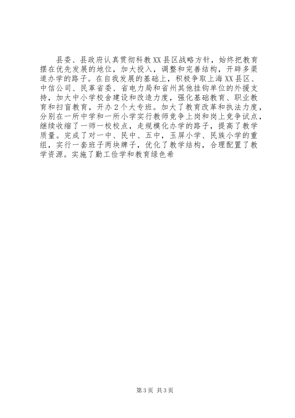 在春节慰问老干部会上的讲话发言_第3页