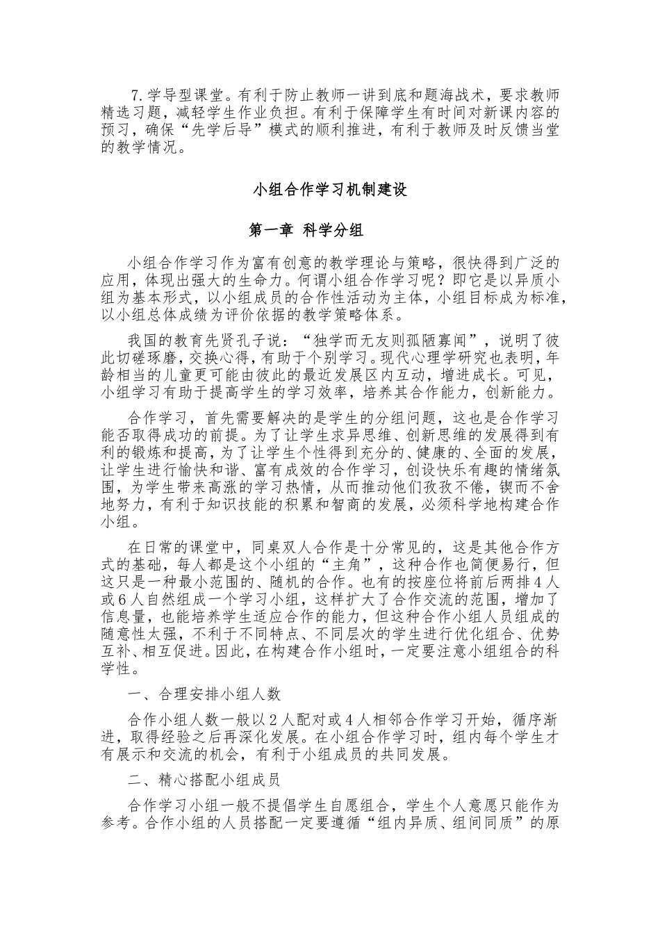 小组合作学习奖励制度_第3页