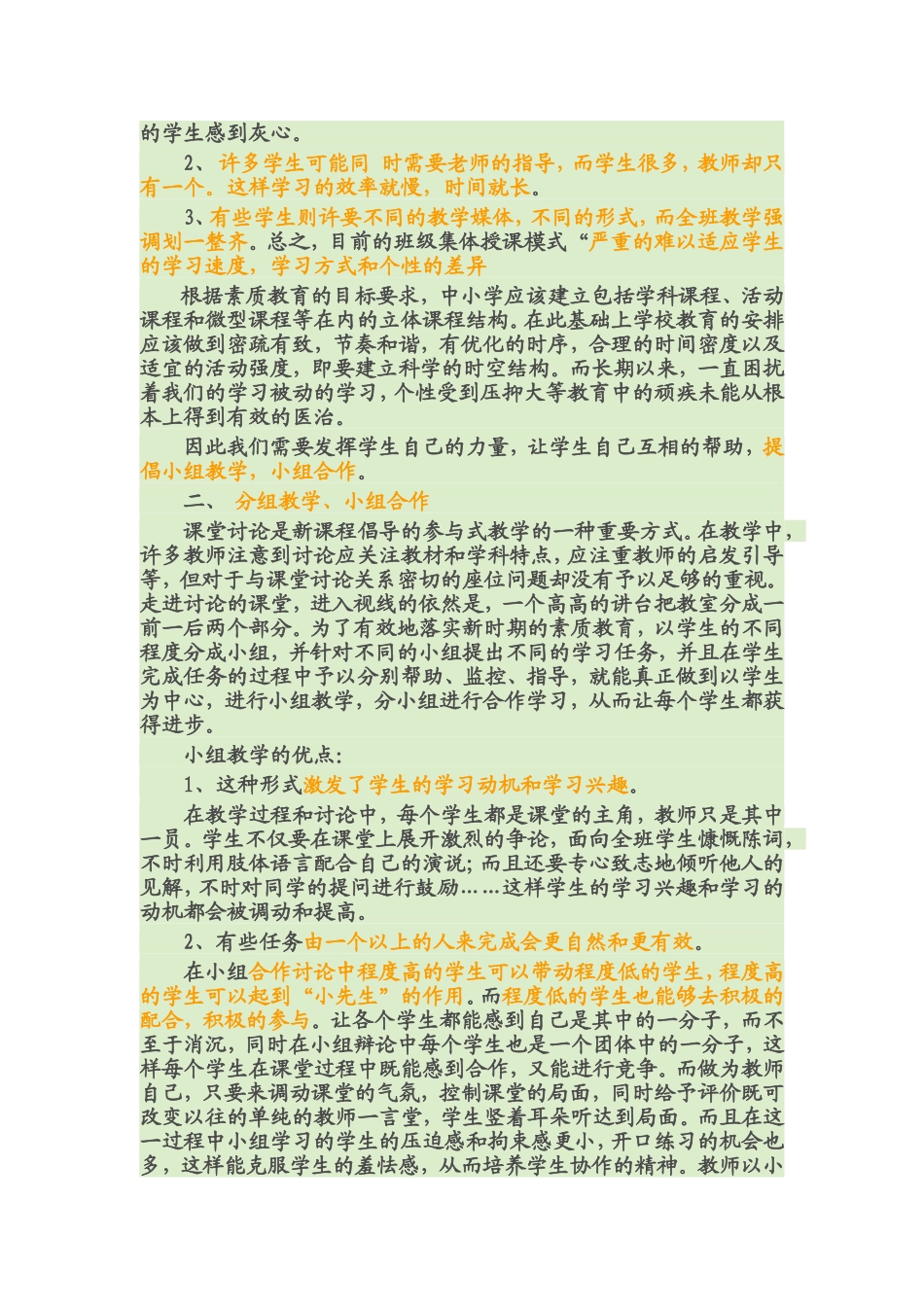 小组学习的好处_第2页