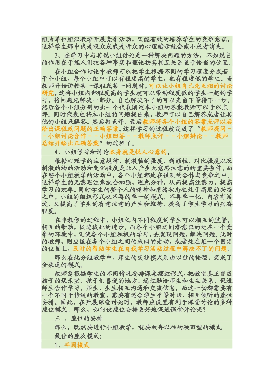 小组学习的好处_第3页
