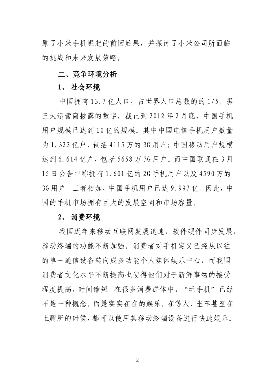 小米公司的战略规划分析_第2页