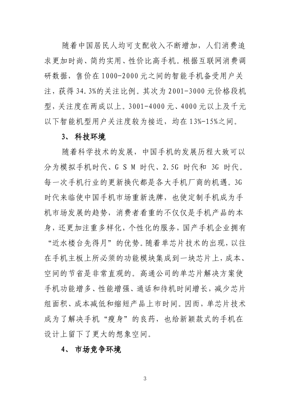 小米公司的战略规划分析_第3页