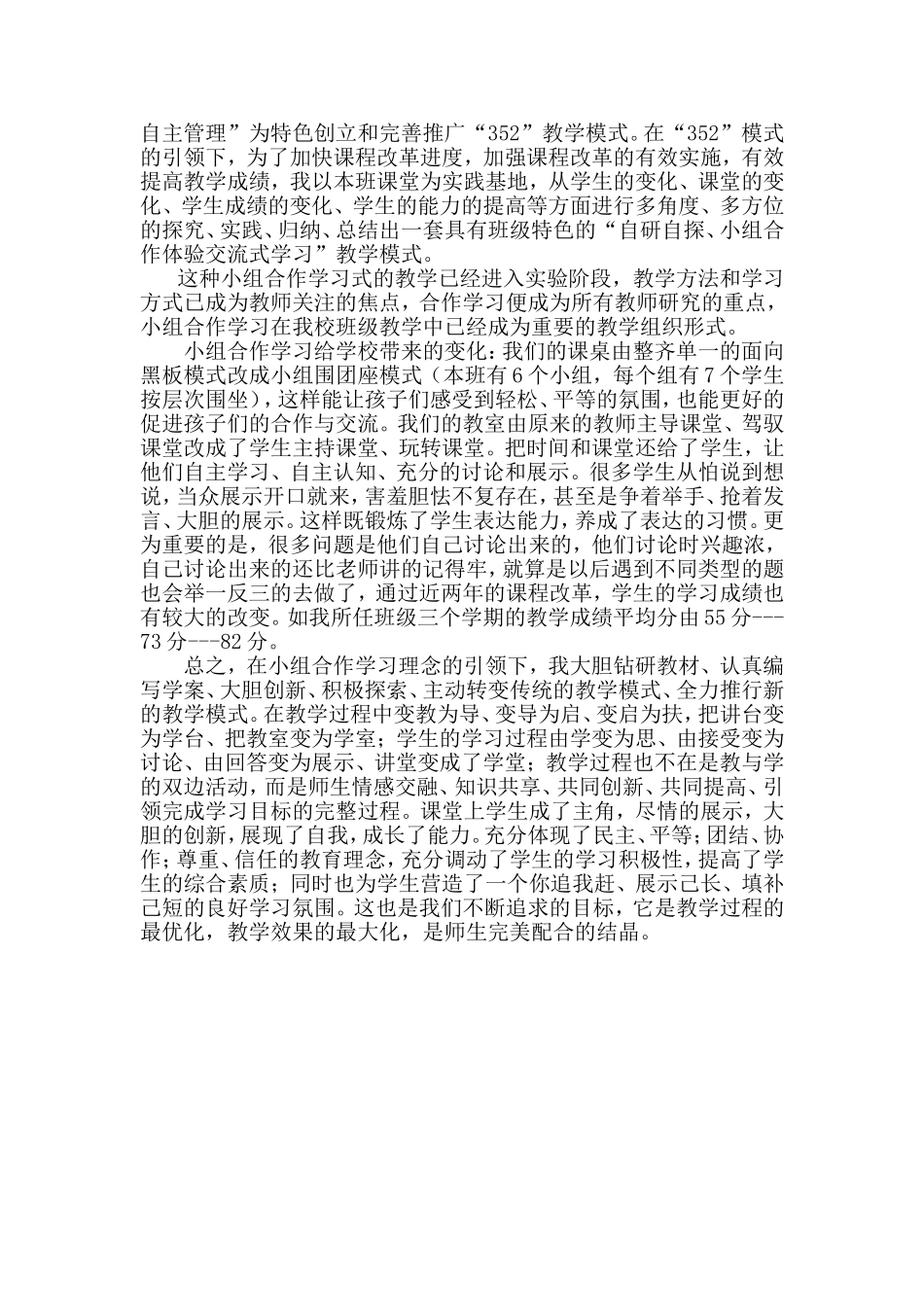 小组合作学习的背景_第2页