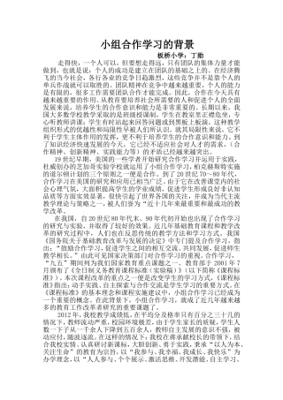 小组合作学习的背景