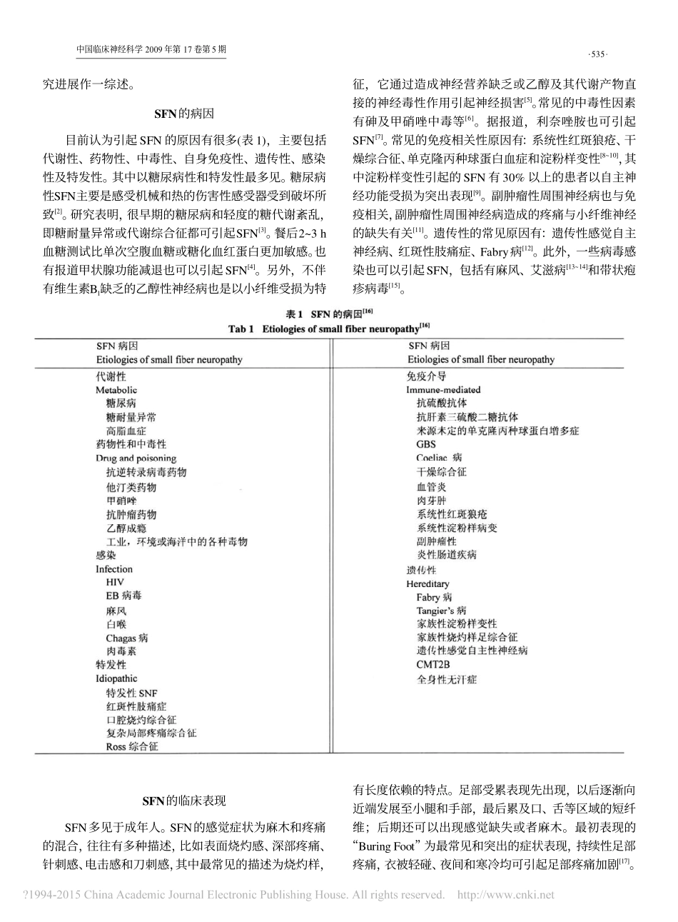 小纤维神经病的诊断和治疗_第2页