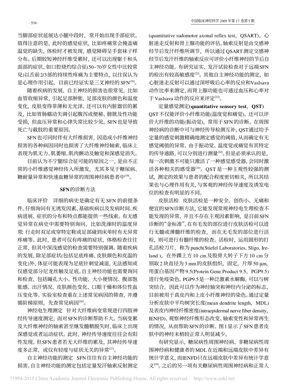小纤维神经病的诊断和治疗_第3页