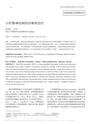 小纤维神经病的诊断和治疗